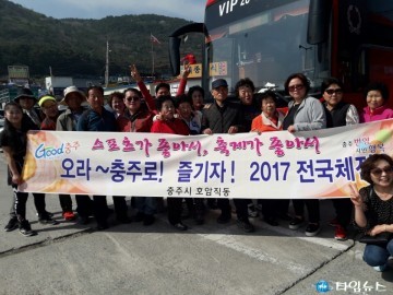충주 호암직동 직능단체 봄나들이 여행지에서 전국체전 홍보