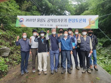 울릉도 자연환경보전림 기능 증진을 위한 현장토론회 개최