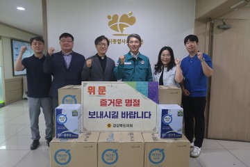  김대진 경북도의회 도의원 추석맞이 사회복지시설 위문
