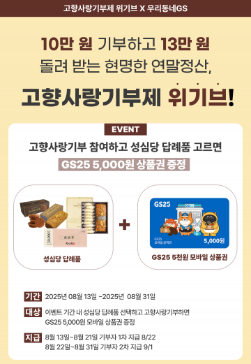 대전 중구, 고향사랑기부제 GS리테일 제휴…기부 혜택 확대