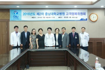 충남대학교병원, 2016년 제2차 고객행복위원회 개최