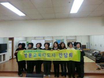 단양경찰서, 다문화가정 가정폭력 지도사 간담회