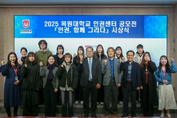 목원대, 인권 카드뉴스 공모전 시상…‘인권스위치 ON’·‘모두리’ 선정