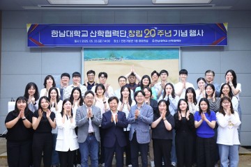 한남대 산학협력단, 20주년 기념식 열고 윤리경영 새롭게 다짐