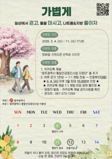 “하루 만보 걷기 챌린지 참여하세요" 