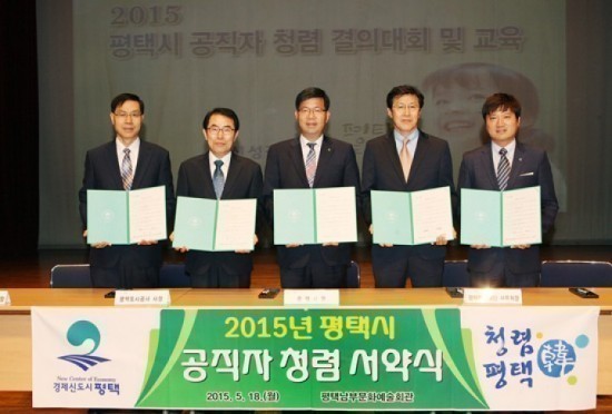 평택시 하위직부터 시장까지 청렴실천 다짐 