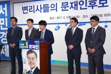 대전 변리사 52명, 특허 대통령 문재인을 지지합니다!
