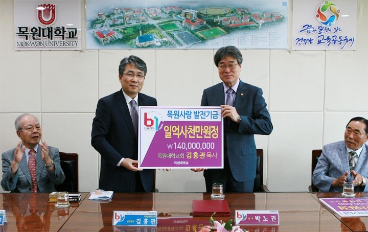 목원대학교회, 목원대에 대학발전기금 1억 4천만원 기탁