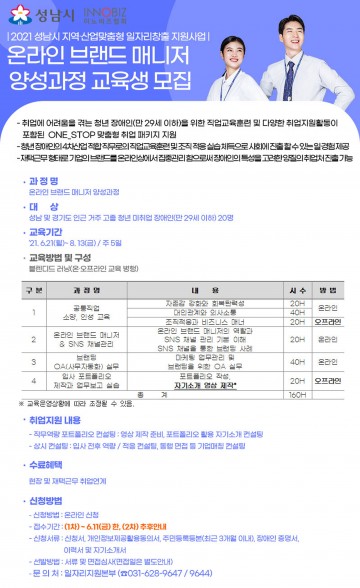 청년 장애인 ‘온라인 브랜드 매니저’ 양성하고 취업 지원