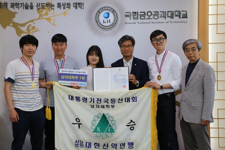 금오공대 산악부, 제49회 대통령기 전국등산대회 최우수상