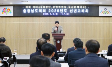 충남도의회, 2025년도 신년교례회 “신뢰받는 의회 될 것”