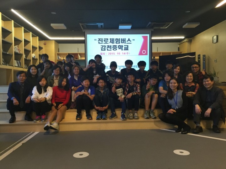 진로체험버스를 타고