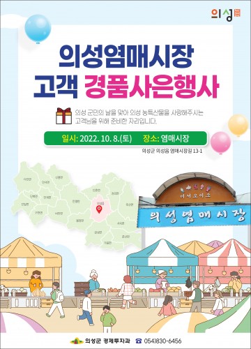 염매시장 가을 경품 대축제 개최