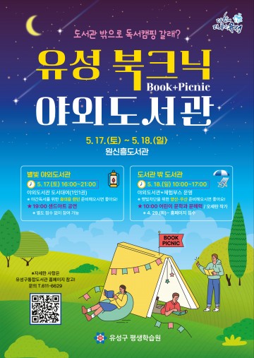 자연 속 책 향기, 대전 유성구 ‘유성북크닉’ 개최
