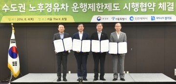 수도권 3개 자치단체장, 노후경유차 운행제한 합의