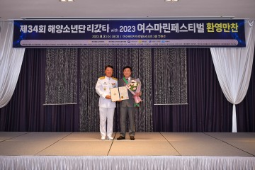 정기명 여수시장, 장보고대기장 수상