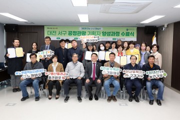 대전 서구, 공정관광 기획자 양성과정 수료식 개최