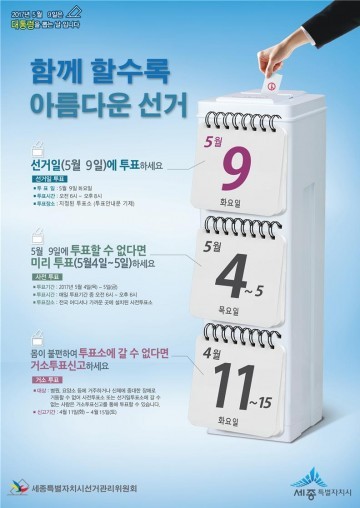세종시, 이번엔 투표율 1위를!