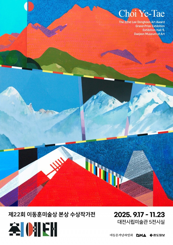 대전시립미술관, 제22회 이동훈미술상 본상 수상작가전 ‘최예태 展’ 개최