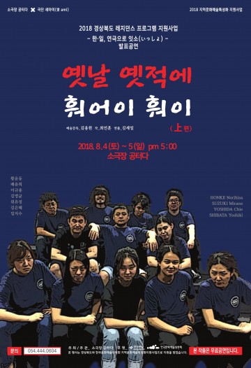  구미시 한일 연극으로 잇소(いっしょ)