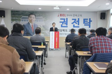 아이 행복해‼  경북교육!!!권전탁 (전)국장 ,경북 교육감 출사표!!