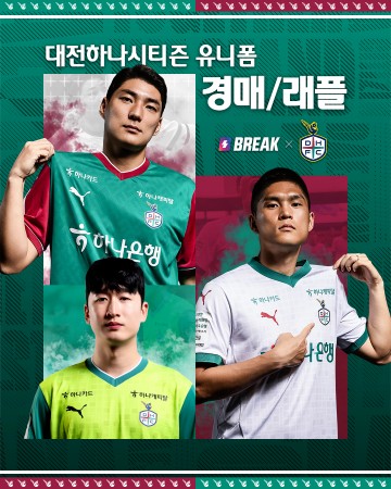 대전하나시티즌, 선수 유니폼 101점 자선 경매…수익금 지역사회 기부