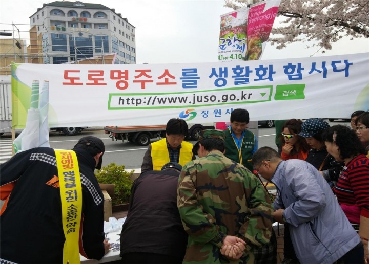 창원시, 진해군항제 기간중 도로명주소 홍보