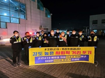 입장면 자율방범대, 코로나19 예방 홍보활동