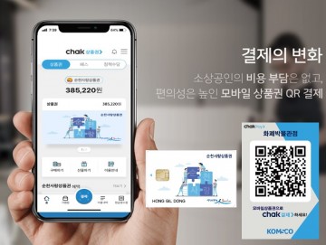지역경제활성화, 순천사랑상품권 상반기 판매금액 556억원 