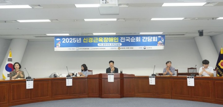 이명노 광주시의원, 신경근육장애인 복지증진 정책토론회 개최   