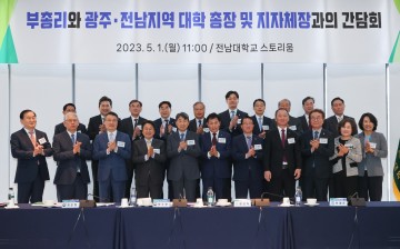 이주호 교육부장관, ‘대학혁신’ 간담회  