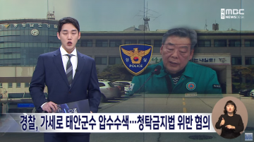 [심층 3보]태안군 이장단 해외연수 공무원 ‘동행’…지방선거 7개월 전, 조직적 동원 확산
