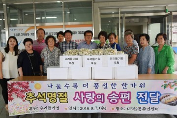  송편 나눔으로 한가위를 더욱 풍성하게