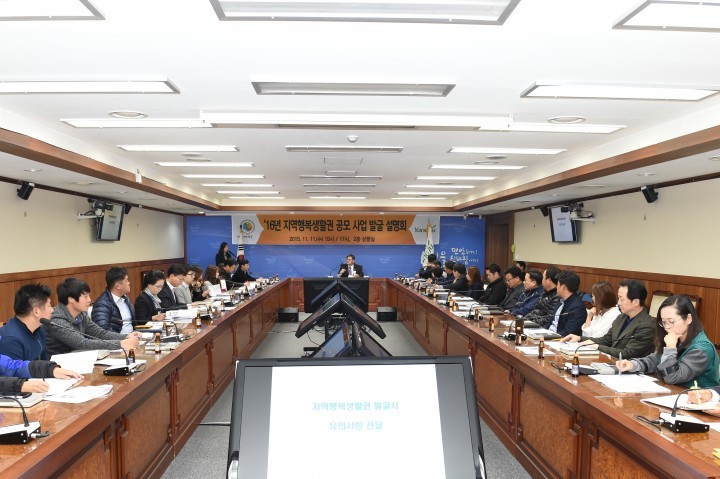 양주시, 지역행복생활권의 이해와 원활한 추진을 위해!