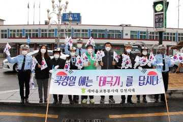 거리 곳곳 도심 곳곳, 태극기 휘날리며