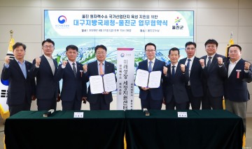 울진군-대구지방국세청, 울진 원자력수소 국가산단 육성 지원을 위한 업무협약 체결