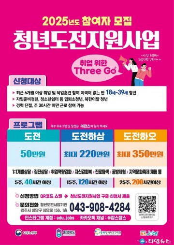 충북경제자유구역청, '청년도전 지원사업' 참여자 모집