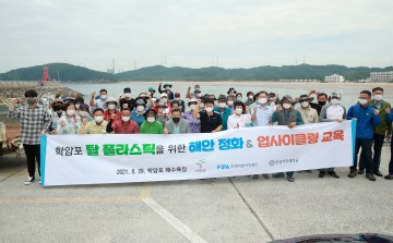 해양쓰레기 업싸이클링(Up-Cycling)으로 경관개선에 활용