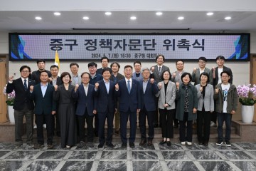 대전 중구, 구정 주요정책 자문을 위한 ‘정책자문단’ 출범