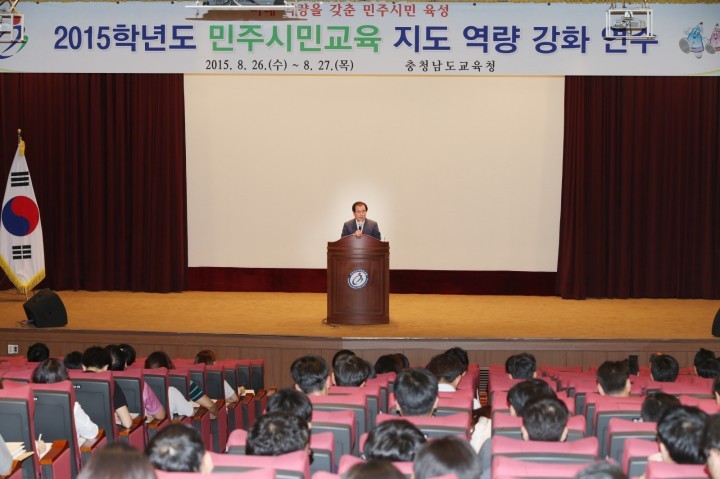 충남교육청, 민주시민교육 지도역량 강화 연수 가져
