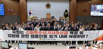 충남도의회, ‘스마트수산기자재산업 육성 법률’ 제정 촉구