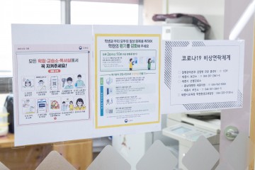 세종시교육청, 신학기 대비 학원 특별 방역 점검