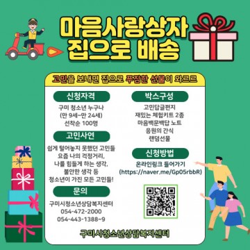 “청소년 마음다독임 프로그램 ” 실시