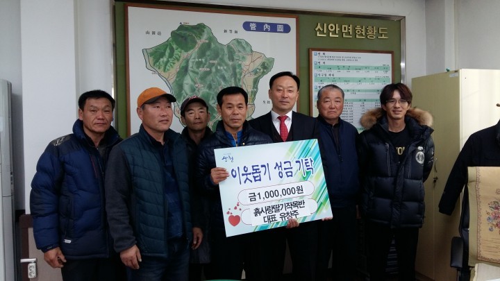신안면 흙사랑딸기작목반 이웃돕기 성금기탁