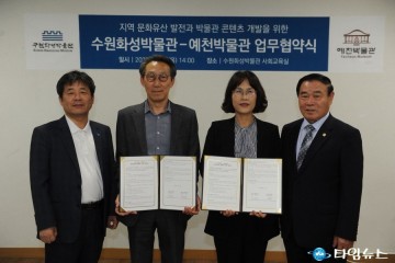 예천박물관, 정조대왕 효행 유적 활용 콘텐츠 개발 MOU 체결