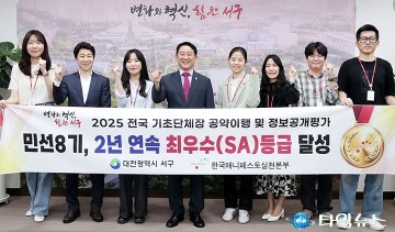 대전 서구, 민선8기 공약이행 평가서 2년 연속 최우수