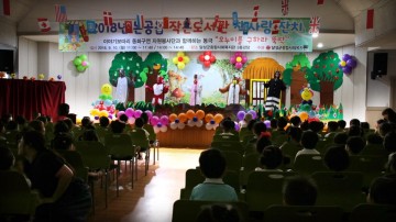 제5회 논공읍작은도서관 책사랑잔치 열려