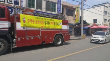 고흥소방서, 주택용 소방시설 설치 홍보강화