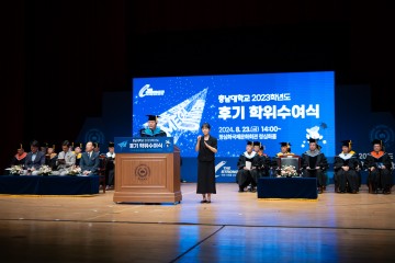 충남대, ‘2023학년도 후기 학위수여식’ 개최