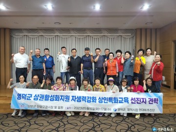 영덕군, 도시재생상권활성화 ..단양 구경시장 방문